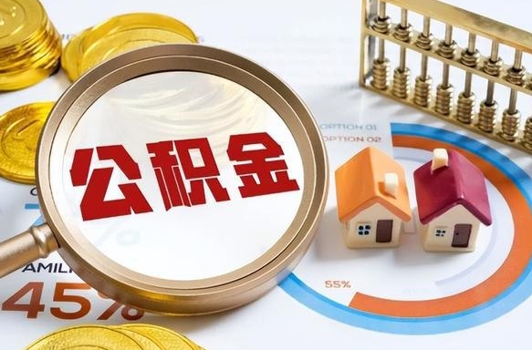 汉川住房公积金封存怎么回事（住房公积金封存状态是什么情况）